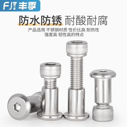 Fengji 304 stainless steel cup head hexagonal rivets butt locking screws and nuts splint furniture combination set M6*10-5 sets