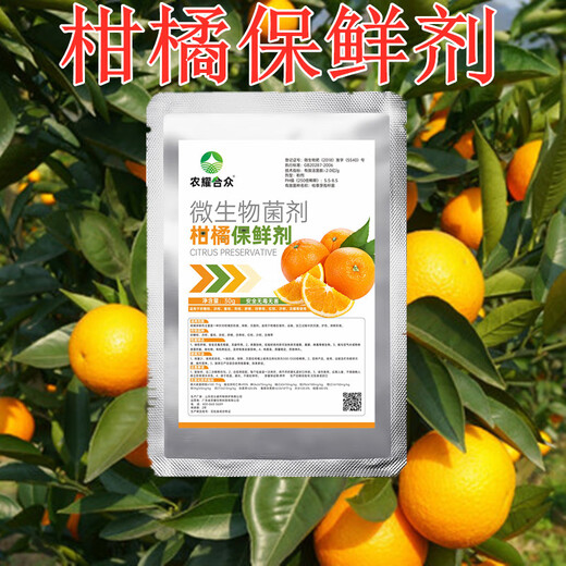 Soaked fruit citrus navel orange grapefruit orange preservative fruit and vegetable extended consumption food grade preservative 1 bag of citrus preservative preservative (30g/bag)