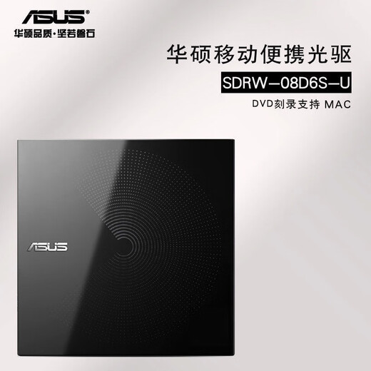 华硕外置光驱CD DVD刻录机D9 8.5G档案级光盘刻录机USB typec 华硕sdrw-08d6s-u（USB2.0接口）