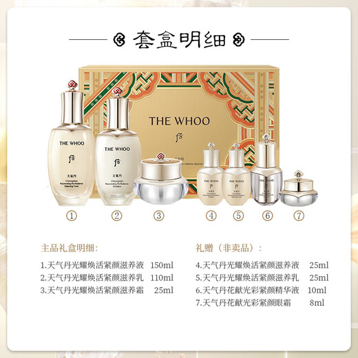 Whoo Weather Dan Moisturizing Cream Essence 7-piece set gift box 353ml anti-aging repair imported girl birthday gift
