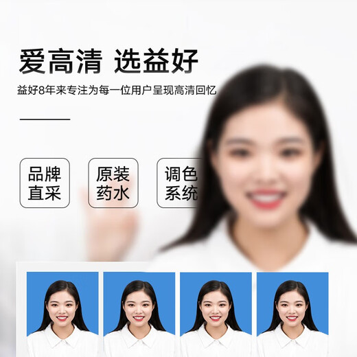 Yihao-Ausweisfotodruck, Heiratsregistrierungsfoto, Fotoentwicklung, Fotodruck, Visumfoto, Babyaufnahmefoto, individuelles Kopffoto, Studentenheiratsregistrierungsfoto (keine Hintergrundänderung)