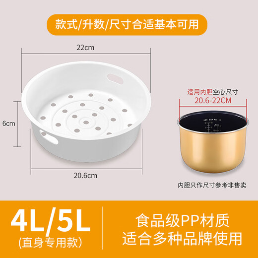 Jingwanhui rice cooker steamer 4L5L universal applicable Midea rice cooker inner steaming rack steamer grid steamer universal accessories inner pot size 20.6-22CM with buckle handle W806