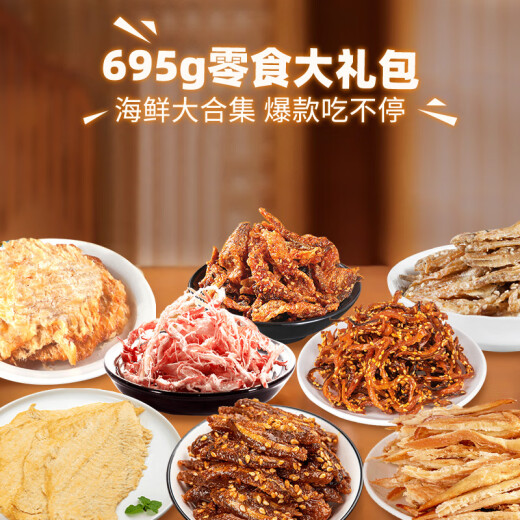 
Changmao seafood snack gift box 695g Hainan specialties Sanya fish instant snacks for Dragon Boat Festival to send relatives, elders and friends