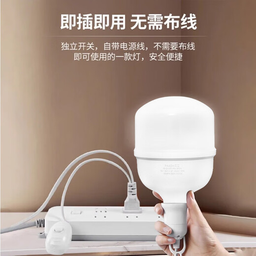 Beigong wired LED light bulb E27 screw suspension plug-in lamp stall home balcony switch plug light 45W bulb + 7 meters wire