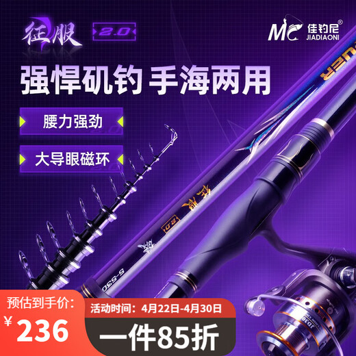 JIADIAONI conquers 2.0 rock fishing rod, rock fishing rod, long-distance throwing fishing rod, carbon light hard hand and sea dual-purpose long section No. 5 fishing rod throwing rod No. 5-3.6 meters (single rod + slip and float gift pack)