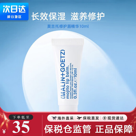 Malingots Marin Dog Highly Moisturizing Lip Essence Repairing Lip Mask to Dilute Anti-Dry Lip Lines for Male and Female Students Original Flavor 1 Mojito 1