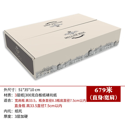樱秦 红酒纸箱包装盒横排平放六6支瓶装加厚礼品盒空盒 包邮 风车679米-加硬3层-直身/宽肩 10个