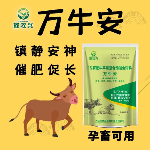 Wanniu'an fattening and calming feed additive does not fight, catch up, sleep quietly, grow meat, ruminant cattle and sheep gold water Wanniu'an 5 bags