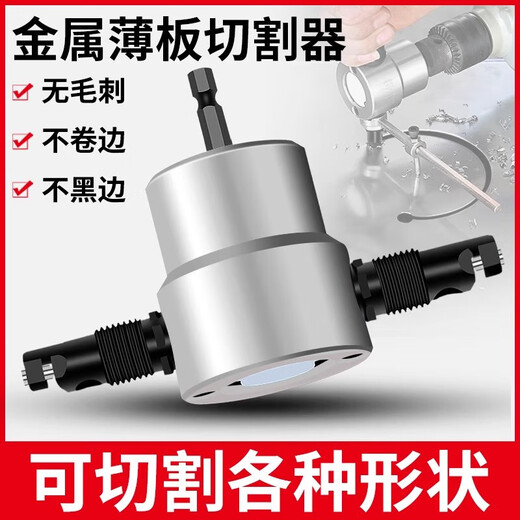 WTLYBLE double-head metal sheet cutter, iron shear, electric scissors accessories, cutting machine, electric drill, hole opener, stainless steel plate, orange plastic electric scissors