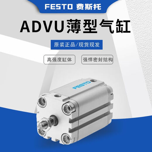 XMSJ费斯托ADVUL气缸AEVUADVU16-20-32-40-50-63-80-100-A- ADVU12590APA