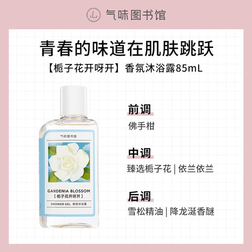Scent Library Fragrance Shower Gel Perfume Body Lotion Shampoo Set Shower Gel Moisturizing Lotion Travel Set Clean Moisturizing Fragrance Gardenia Blossom Shower Gel 85ml