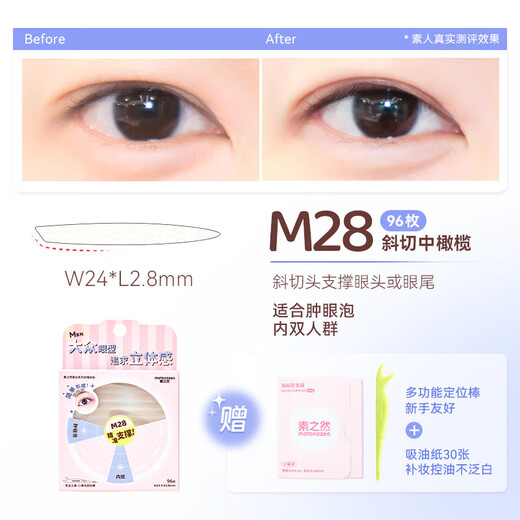 MOTONOZEN Double Eyelid Sticker Radar Double Eyelid Sticker New Product Launch Radar Series Beauty Tools M28 96 pieces