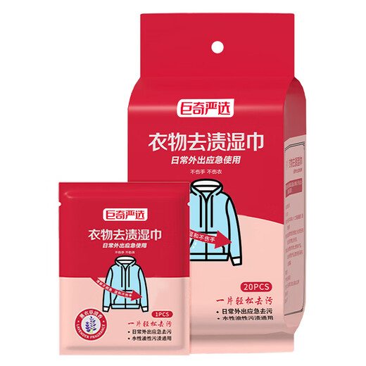 Juqi carefully selected down jacket cleaning wipes 20 pieces * 5 packs of clothing wash-free stain removal wipes to remove oil stains artifact cleaning agent
