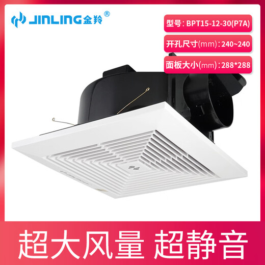 Jinling (JINLING) Jinling exhaust fan 10-inch bathroom ceiling pipe ceiling-mounted exhaust fan BPT15-12-30 (P7A) 10-inch pipe drilling 24*24cm 0mm