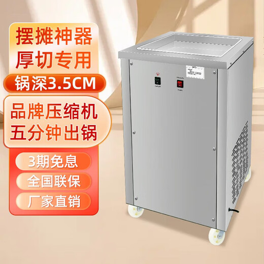 Engming fully automatic fried ice machine fried yogurt machine fried smoothie machine ice porridge machine fruit juice fruit fried ice machine cleansing and cooling machine stall setting high power thick-cut ice frying machine 900W