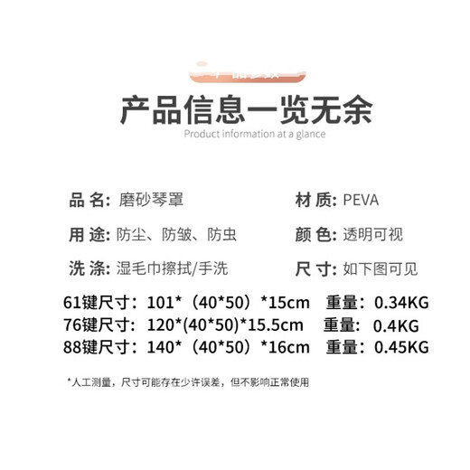 Zhenyue Piano Dust Cover Sunproof and Waterproof Electronic Piano Cover Transparent Frosted Electric Piano Cover Yamaha Moisture-proof White 88 Keys