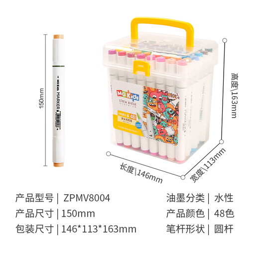 Shengbei (M&G) stationery 48-color double-head water-based marker soft-head watercolor pen MGKids series painting and graffiti tools ZPMV8004