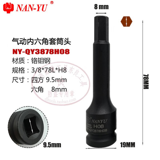 NANYU3/8 pneumatic extended hex socket head 78 long screwdriver head wrench H4-17 electric wrench bit 3/8* extended version 3/8*78*H8NY-QY3878
