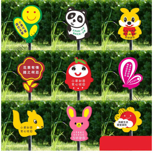 花草牌爱护花草标识牌草坪草地警示牌提示牌小草指示牌公园绿化牌 H01 20x30cm