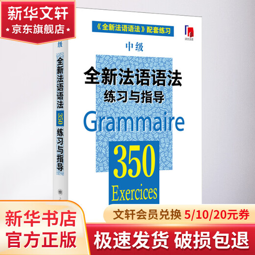 New French Grammar 350 Practice and Guidance Intermediate Book compiled by Shanghai Translation Publishing House, Zhang Tong and others