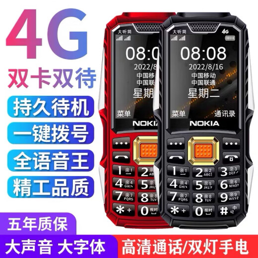 Nokia 2024 new three-proof mobile phone for the elderly 4G full network communication super long standby Telecom elderly phone large screen big characters big sound Chinese red [Telecom 4G/5G] [1 mobile phone + 1 battery + 1 charger]