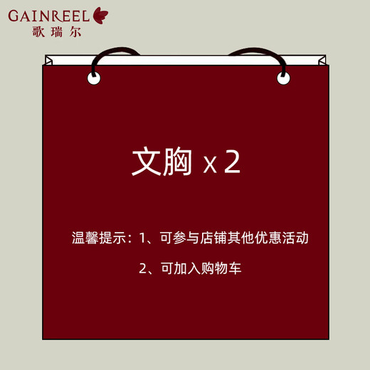 Gainreel 2-piece bra set, blind box style, random color, lucky bag bra, small breast push-up bra, big breasts appear smaller, random color 80B