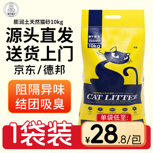 Lion Doctor Straight from the Source Bentonite Cat Litter 20Jin Jin is equal to 0.5kg Cat Litter Big Bag Bentonite Clumping Low Dust