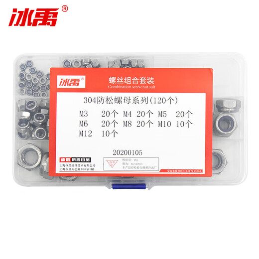 Bingyu 304 stainless steel anti-loosening nut set DIN985 locking anti-loosening nut B style 7 grids 120pc/box BH-597