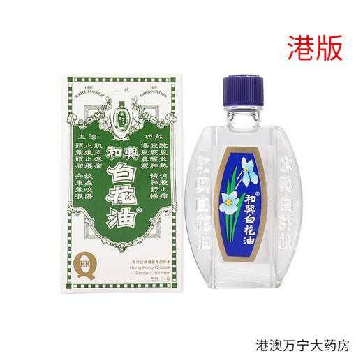 HoeHin Hong Kong original white flower essential oil is commonly used at home for muscle pain, dispelling wind and heat, mosquito bites and insect bites HoeHin white flower essential oil 10ml