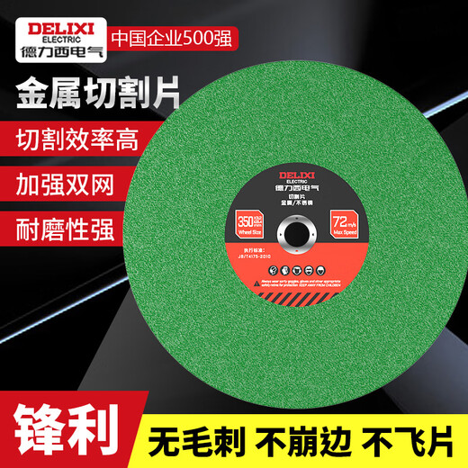 Delixi Electric Resin Cutting Blade Industrial Grade Profile Large Slice Resistant 350/400 Metal Cutting Machine Grinding Wheel Saw Blade Durable Sharp Green 350mm 8-piece Pack