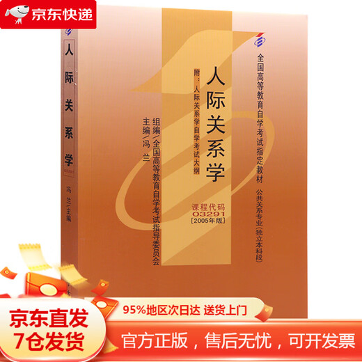 Jingcang Zhifa – offizielles echtes Lehrbuch zum Selbststudium 03291 3291 Interpersonal Relations 2005 Edition Feng Lan Liaoning University Press