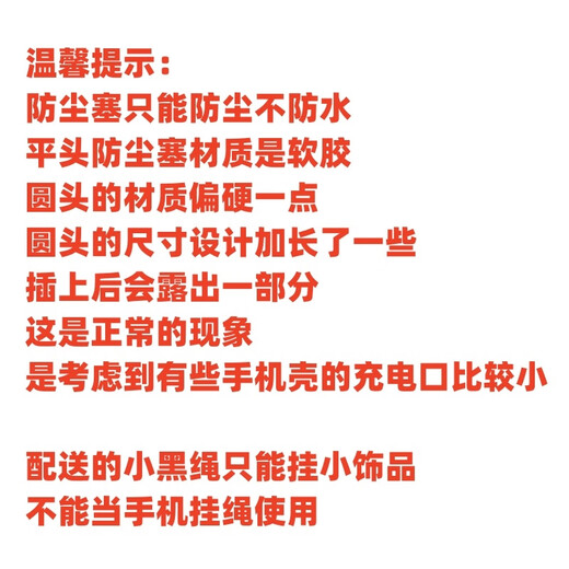 Ye Yu is suitable for mobile phone charging port dust plug, Apple Type-C data port soft rubber plug, protective cover, silicone dust cover, black Type-C port round head rope, 10 pieces