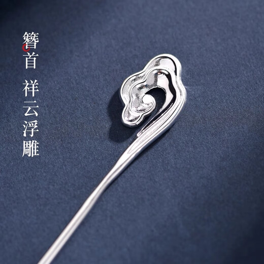 Nianfu 990 pure silver auspicious cloud hairpin new Chinese style ancient style women's high-end hairpin 2024 new auspicious cloud hairpin