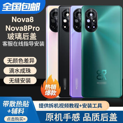 Original suitable for nova8 mobile phone back cover and back shell glass nova8pro rear bright black free tool Nova8 single back cover
