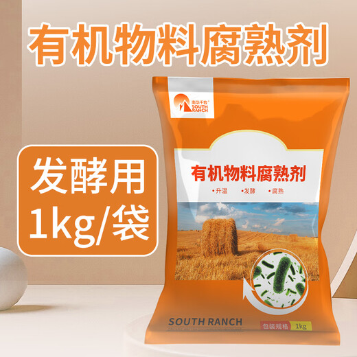 南华千牧有机肥发酵剂鸡粪粪便堆肥发酵剂猪粪牛粪豆渣微生物肥秸秆还田剂 有机物料腐熟剂/1kg/袋