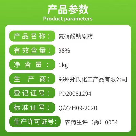 98% sodium nitrophenolate Zheng's chemical raw powder promotes rooting and germination and prevents flower and fruit drop plant growth regulator 2kg