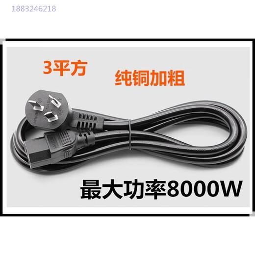 3 square meters pure copper wire high power 8000W electric pressure cooker wok hot pot rice cooker electric kettle power cord 1.5 meters power cord
