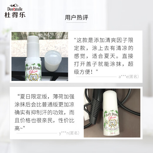 Deonatulle antiperspirant cream 20g imported from Japan, mint cooling upgraded deodorizing stone to remove body odor