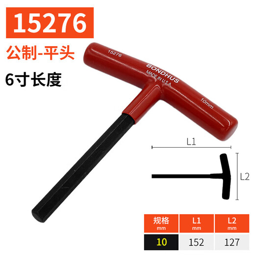 波顿美国进口公制平头T型内六角扳手加长六角匙单个T柄内六方六棱扳手 平头10mm 长度152mm (15276)