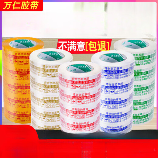 警示语胶带 快递打包封口胶布封箱胶带包装大卷黄色透明胶纸 白底蓝字 4.5宽2.0厚12048卷