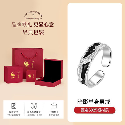 Zhen Shang Silver China Gold Authorized Sterling Silver Ring Men's Single Ring Silver 925 Ring Chinese Valentine's Day Gift for Boyfriend Shadow Single Ring + Chinese Gold Gift Box