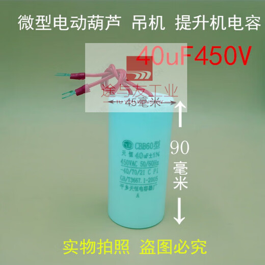 Crane water pump capacitor 16/25/30uF40/50uF60/70/80uF electric hoist elevator capacitor 90uF size 45*110 mm