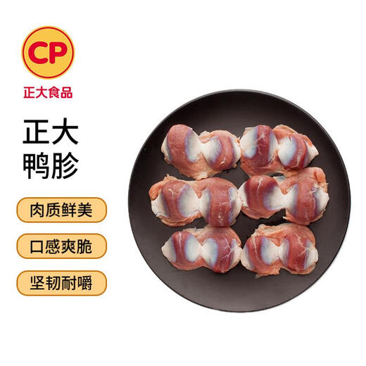 CP Zhengda Food Cherry Valley Duck Gizzard 1Jin Jin is equal to 0.5kg, fresh duck products, duck gizzard hot pot ingredients, duck gizzard flowers