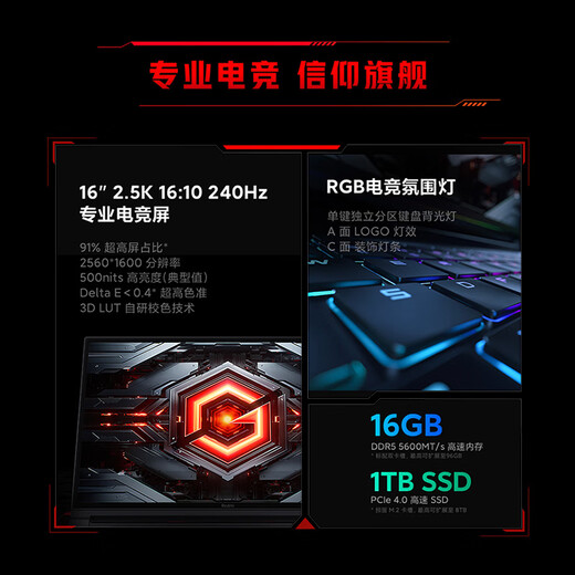 小米 游戏本 红米REDMI G Pro 笔记本电脑（14代酷睿i7HX 16G 1T RTX4060 240Hz高刷屏）畅玩黑神话