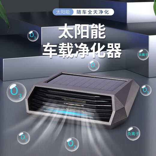 Car solar air purifier, negative ion odor removal, new car formaldehyde removal, intelligent start-stop ozone sterilization, ozone sterilization + 99% methanol removal, odor removal 2024 upgraded model