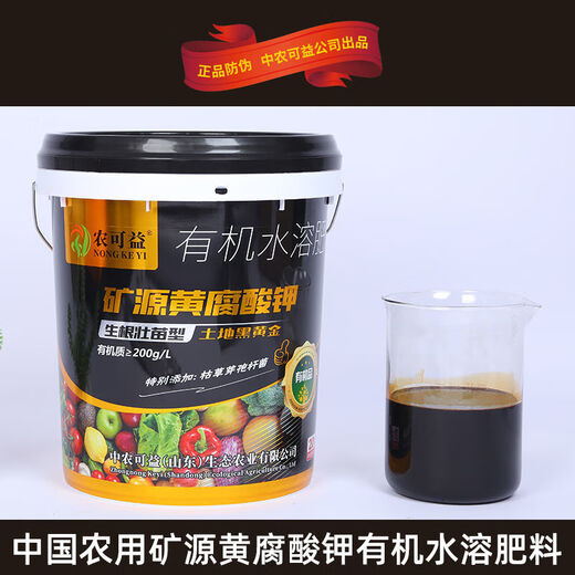 Mineral antiseptic potassium water-soluble fertilizer humic acid bucket fertilizer rooting and expanding fruit conditioning soil fruit and vegetable fertilization Zhongnong A bucket of 40 Jin Jin is equal to 0.5 kilograms