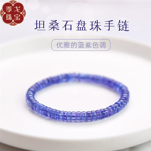 Digo Tanzanite Bracelet Women's Blue Gemstone Purple Bare Stone Loose Beads Single Circle Couple Crystal Plate Bead Bracelet Bead Diameter Approximately 5mm