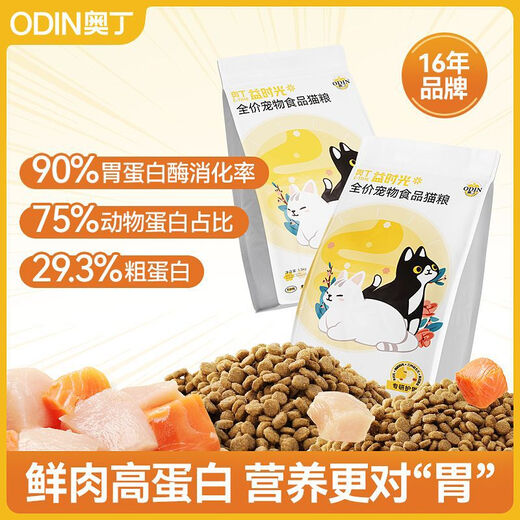 Odin Odin fresh meat high protein food natural nutrition for cats and kittens general purpose puppet gastrointestinal protection full price cat food 3Jin Jin equals 0.5kg (one bag