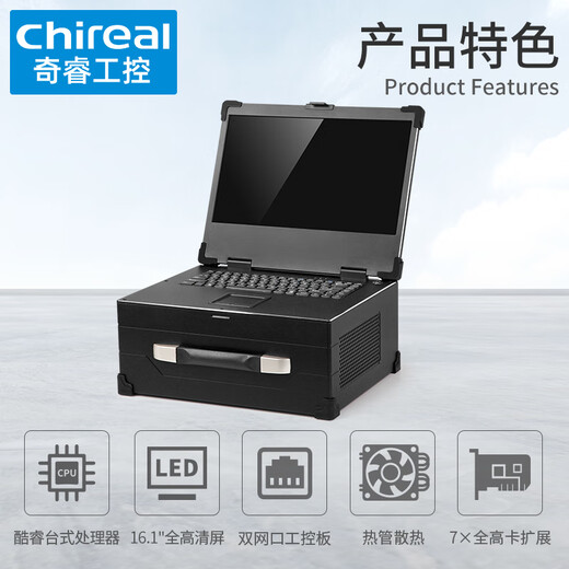 chireal奇睿B31便携式加固计算机上翻盖16.1英寸高清屏7扩展槽移动工作站手提工业台式电脑一体机工控主机 H310/i9-9900 8G/256G SSD