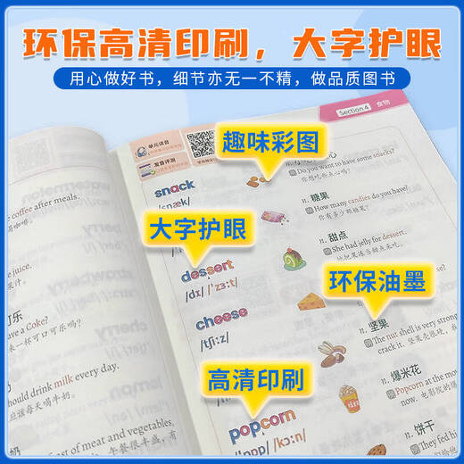 Quick-fa Preparation for Grade 3 English, one complete sample of elementary school English, Datou students split up shorthand, 1300 words, junior high school English, 2000 words, junior high school students, you have to memorize words like this, high-frequency vocabulary, dictation, artifact, must memorize words in English, elementary school students, natural spelling and memorizing words, one book, People's Education Edition, single book,